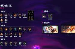 LOL国服25.16版本公告：皇子(zi)、巨魔等削弱(ruò)；火(huǒ)男婕拉加強(qiáng)