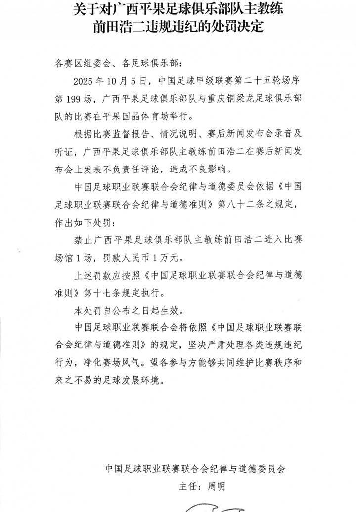 黄希扬纷争事件：官方处罚颇具争议