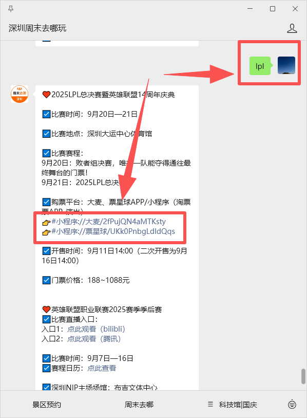 2025深圳英雄联盟LPL总决赛门票开售时间、购票入口公布!