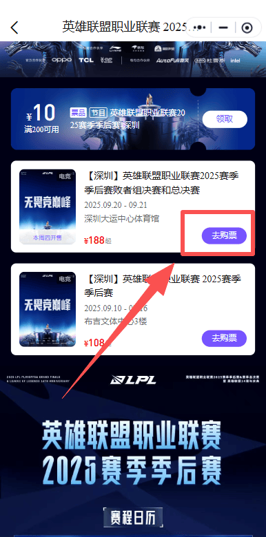 2025深圳英雄联盟LPL总决赛门票开售时间、购票入口公布!