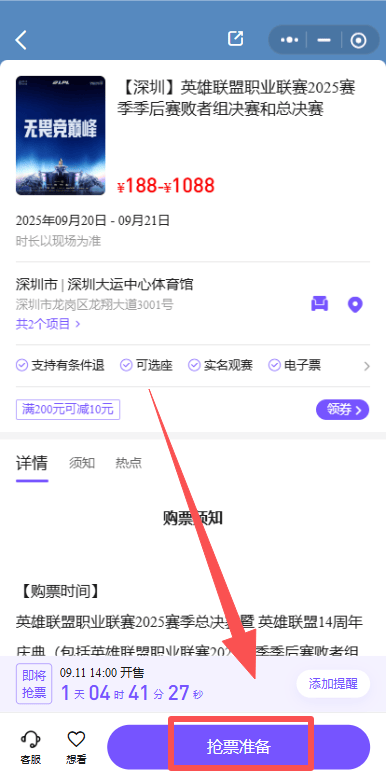 2025深圳英雄联盟LPL总决赛门票开售时间、购票入口公布!