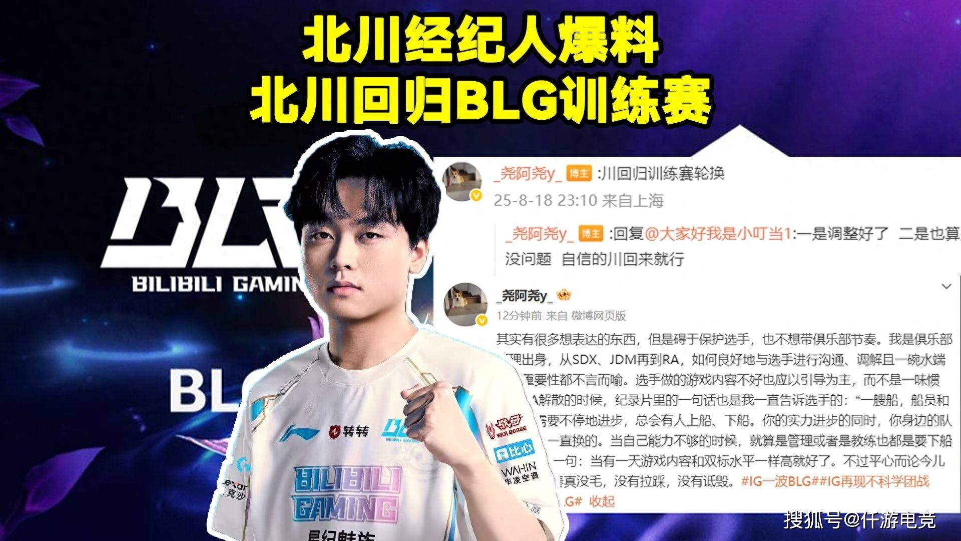 LOL:BLG新打野Shadow将斩杀,北川重回训练赛!ELK亮小丑嘲讽Wei
