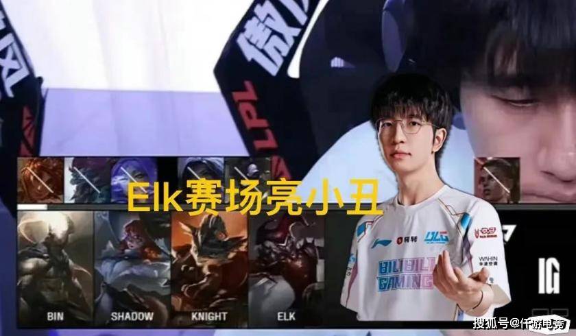 LOL:BLG新打野Shadow将斩杀,北川重回训练赛!ELK亮小丑嘲讽Wei