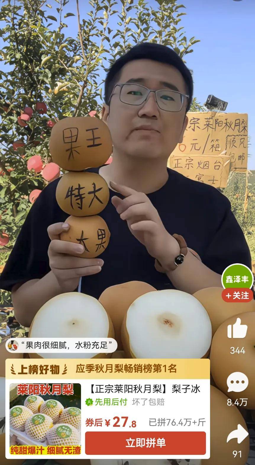 日销8000单,拼多多“秋月梨之王”是如何炼成的?