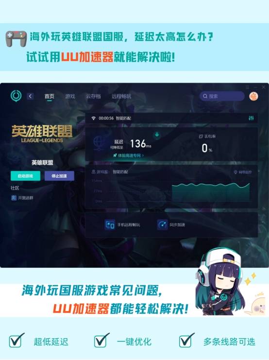 海外玩LOL国服提示网络波动较大怎么解决？