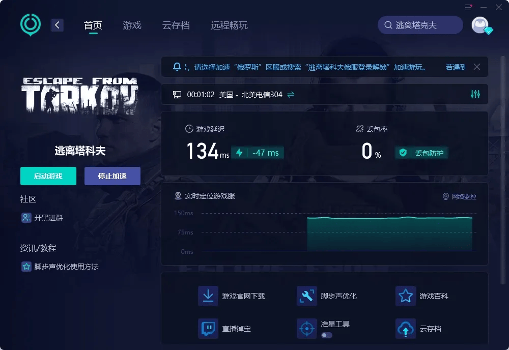逃离塔科夫网络波动怎么解决？
