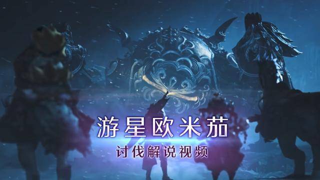 官方认证必看！《怪物猎人：荒野》游星欧米茄讨伐解说视频